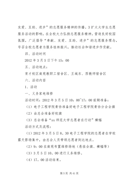 雷锋志愿者活动方案(共11篇).docx