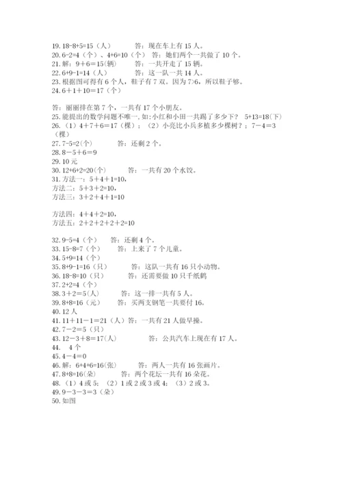 一年级上册数学应用题50道精品【综合题】.docx