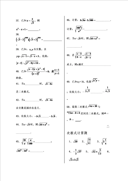 初二数学上基础练习计算题