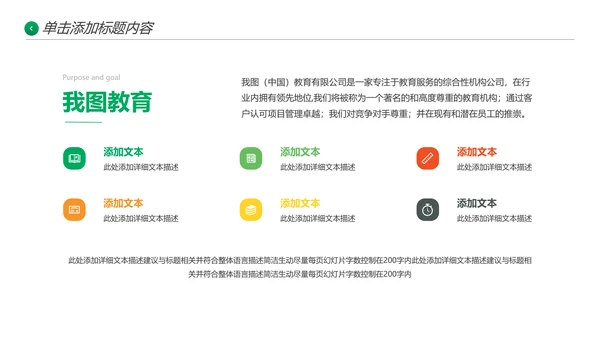 教育教学课程培训学校宣传通用PPT模板