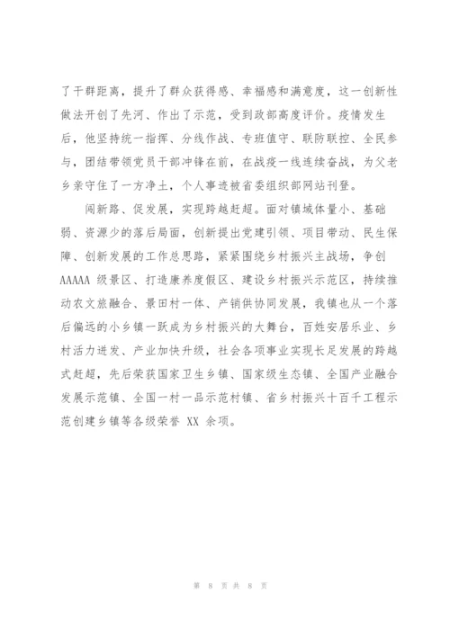 基层工作人员现实表现材料.docx