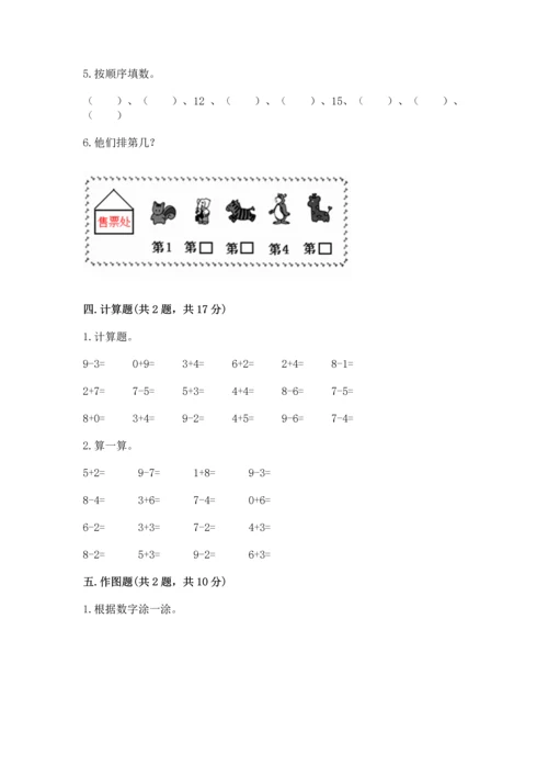 北师大版一年级上册数学期中测试卷【考试直接用】.docx