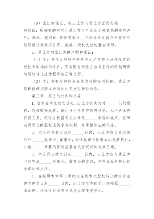 有限责任公司股权转让合同_1.docx