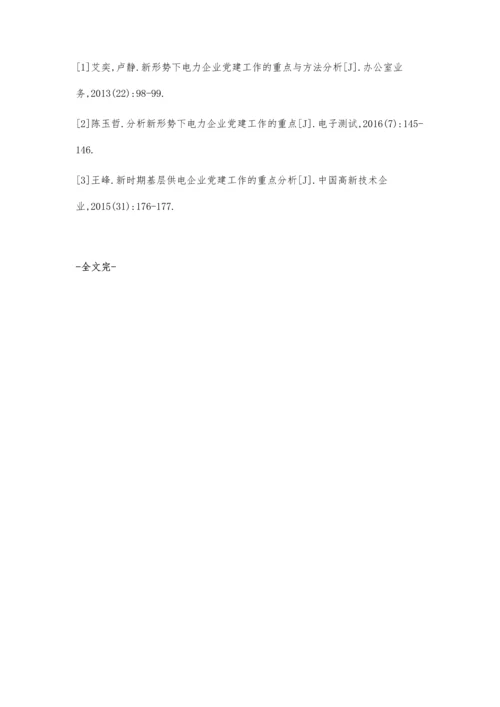 新形势下党建工作与业务工作有机融合的探索.docx