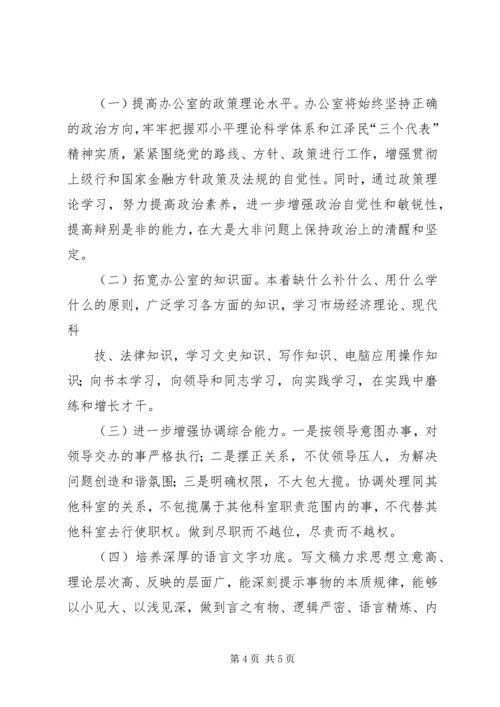 信用社办公室工作意见.docx