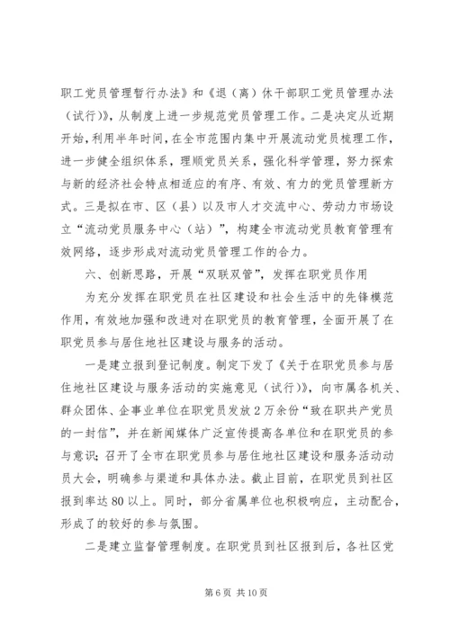 社区党建工作经验汇报材料 (5).docx