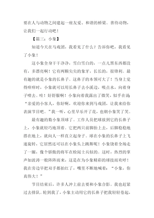 动物作文500字0.docx