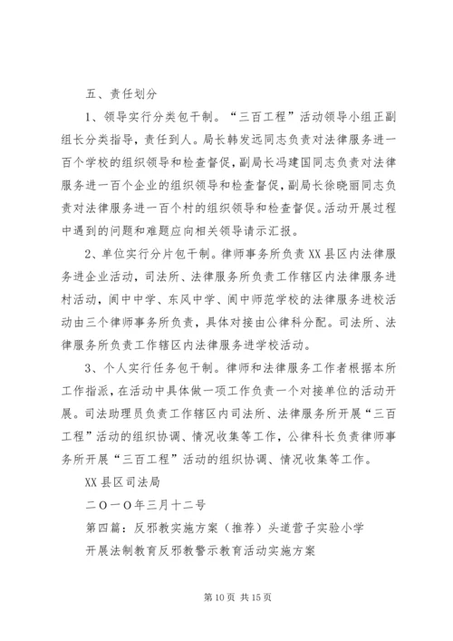 邵店一中反邪教实施方案.docx