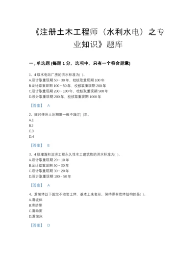 2022年山东省注册土木工程师（水利水电）之专业知识评估提分题库精品带答案.docx