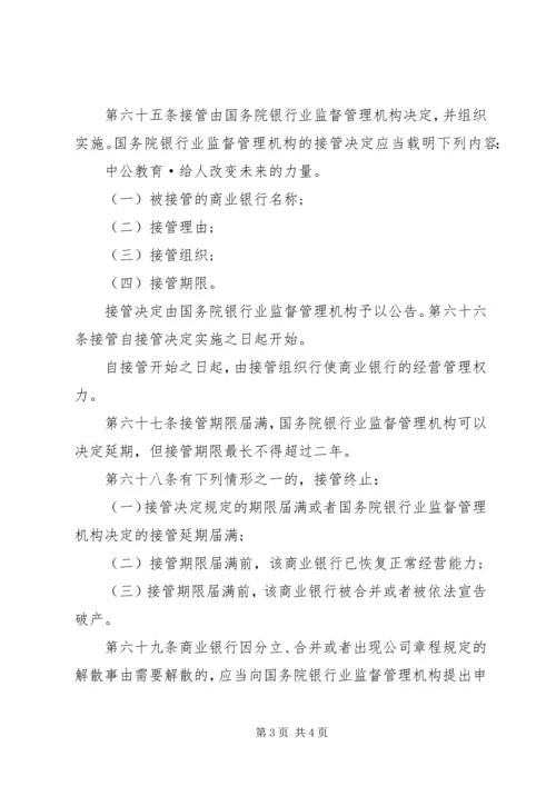 学习《中华人民共和国银行法》心得体会 (2).docx