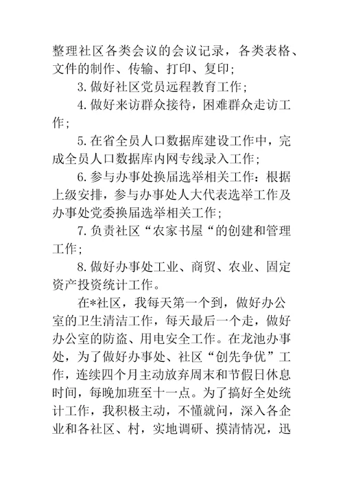 公务员政审个人思想工作总结政审思想工作总结