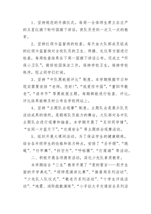 2022年少先队辅导员工作总结_1.docx