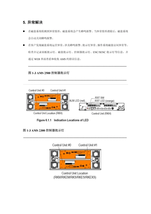 HDSAMS用户维护及操作标准手册.docx