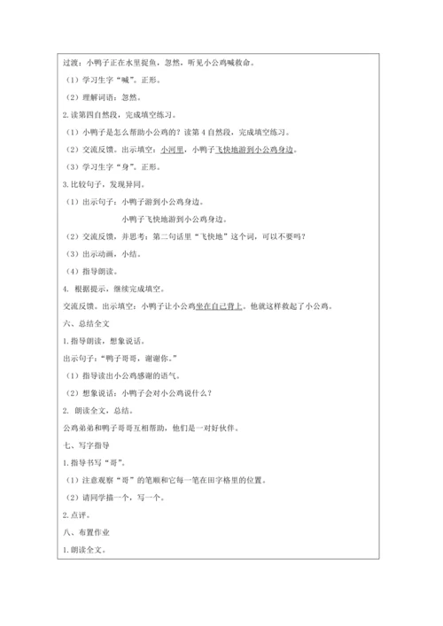 4.小公鸡和小鸭子 教案