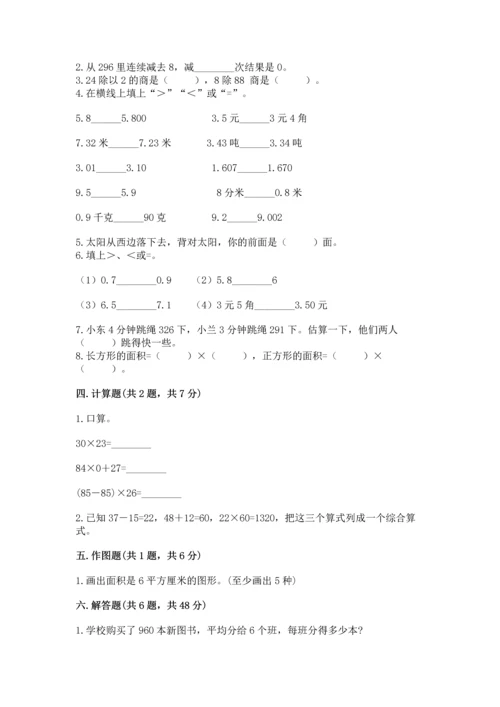 小学三年级下册数学期末测试卷（黄金题型）word版.docx