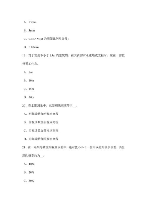 2023年重庆省下半年工程测量员初级理论知识考试试卷.docx