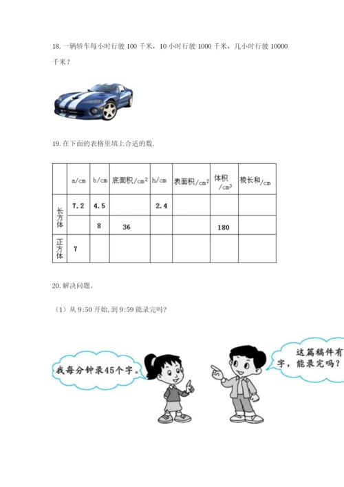 小学三年级数学应用题大全带答案（典型题）.docx