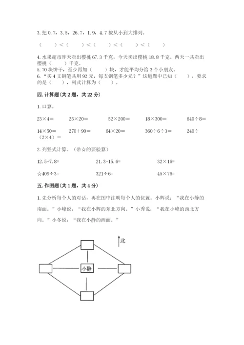 小学数学三年级下册期末测试卷附参考答案ab卷.docx