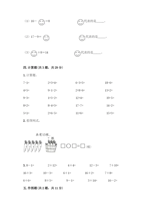 西师大版一年级上册数学第六单元 20以内的退位减法 测试卷丨精品（网校专用）.docx