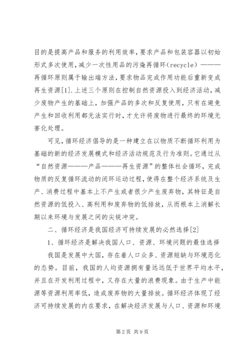 促进我国循环经济发展的财税政策探讨.docx