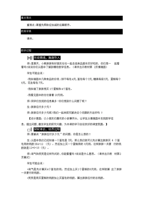 2018-2019学年北师大版三年级数学上册全册教案及教学反思