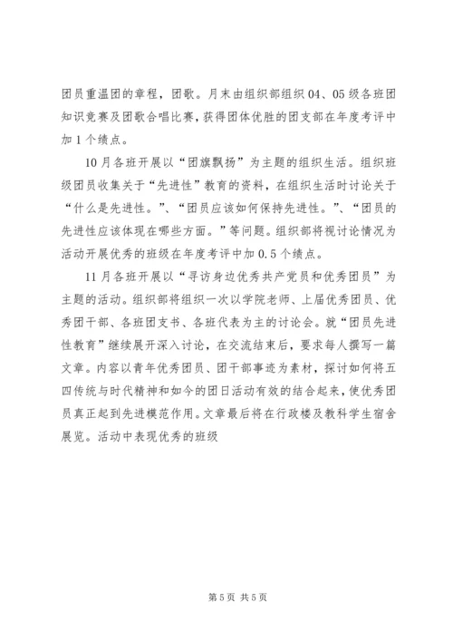 组织部工作计划书 (4).docx