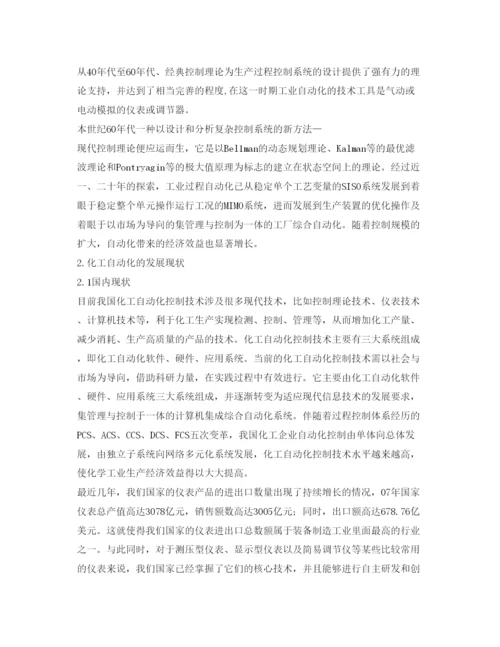 2022《安全管理论文》之化工自动化控制研究现状及发展趋势.docx