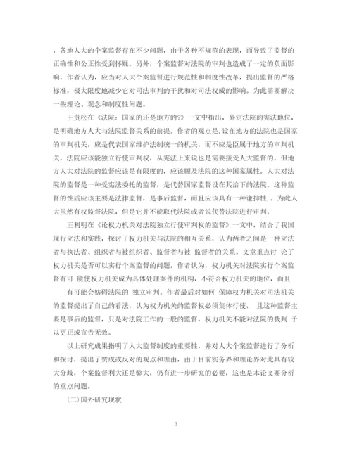 2023年法学研究生论文开题报告范文.docx