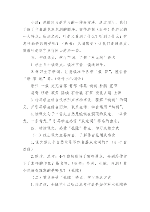 《记金华双龙洞》教案.docx