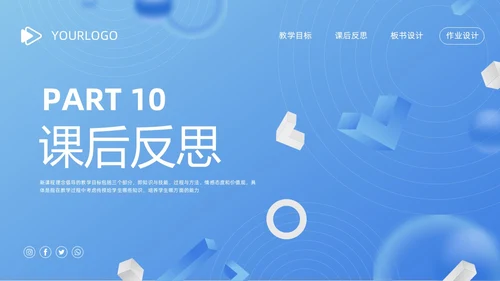 蓝色简约安全教育教学设计PPT模板宣传PPT动态PPT