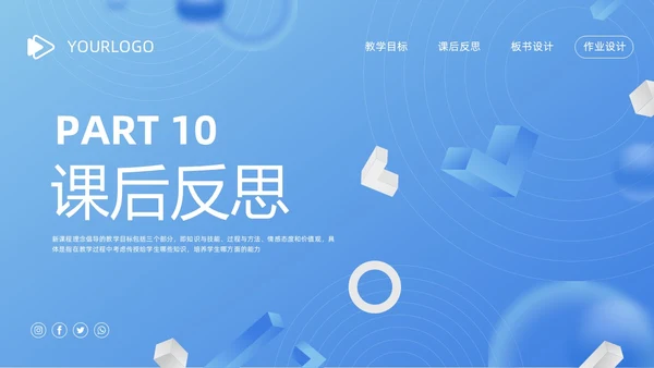 蓝色简约安全教育教学设计PPT模板宣传PPT动态PPT