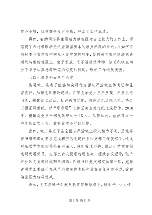 民主生活会党工委班子对照检查材料.docx