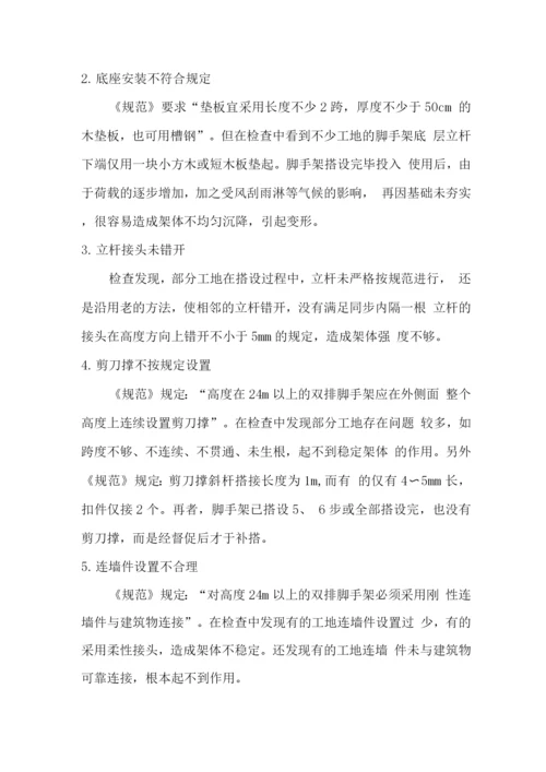 当前国内脚手架施工中存在的问题以及解决问题的措施.docx