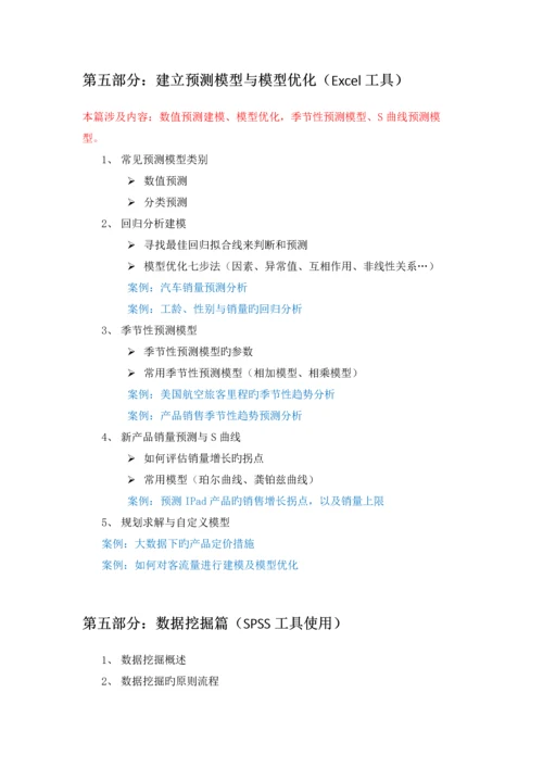 A31-大数据分析与数据挖掘能力提升实战(5天).docx