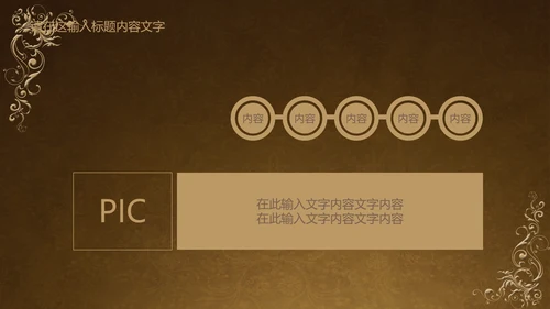 古典风格ppt动态模板
