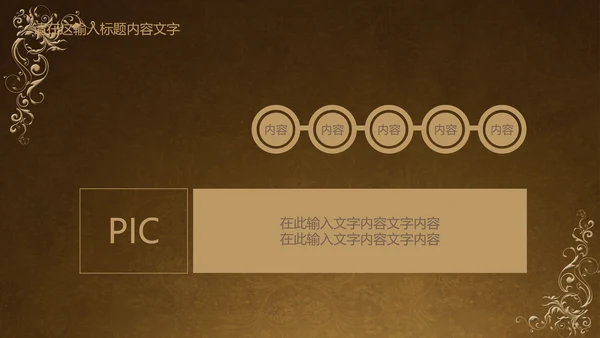 古典风格ppt动态模板
