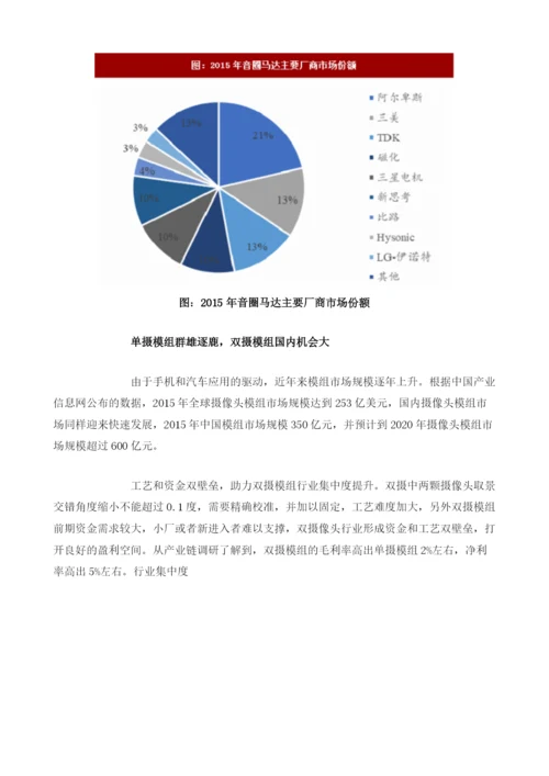 全球手机摄像头重要零配件市场份额分析.docx