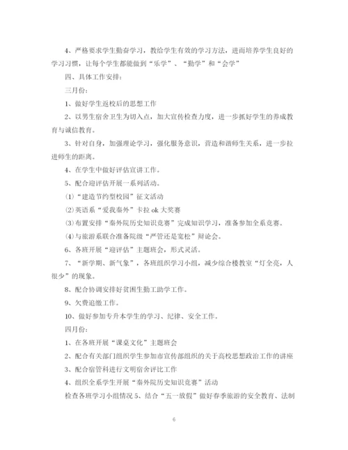 精编之辅导员工作计划范文2.docx