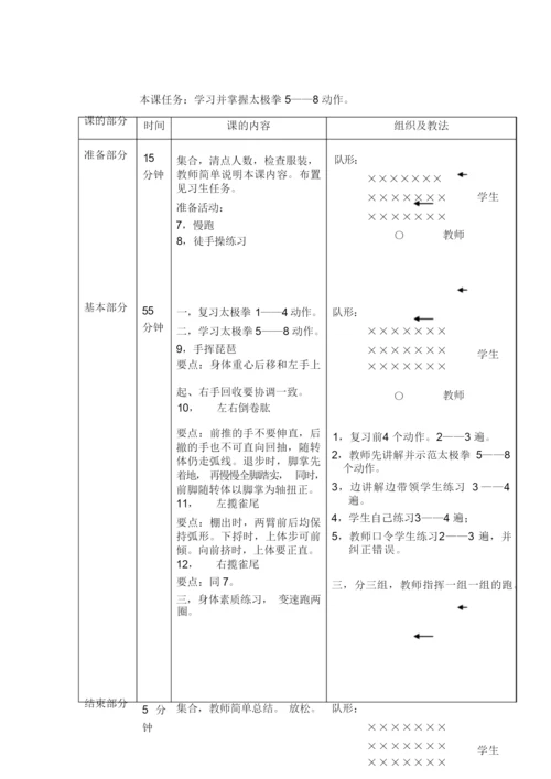 24式太极拳教案101632.docx