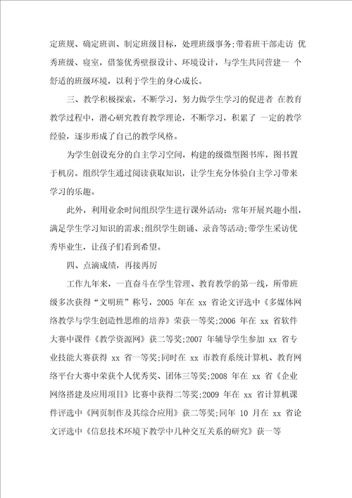 优秀中职教师典型案例