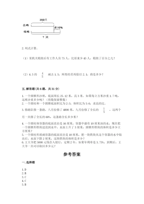 北京版六年级下册数学期中测试卷带答案（突破训练）.docx