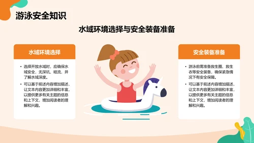 橙色插画风全国中小学生安全教育PPT模板