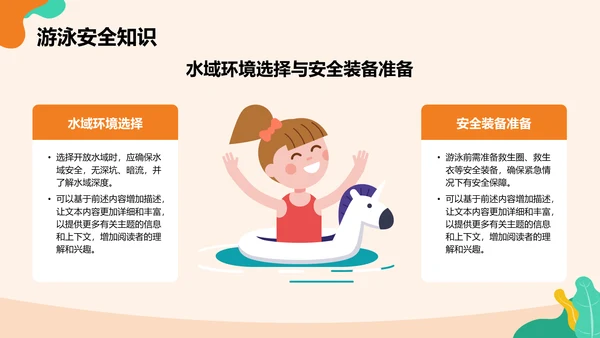 橙色插画风全国中小学生安全教育PPT模板