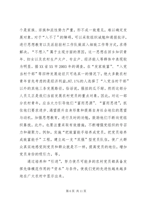 建立农村党员先进性长效机制应侧重于动力机制的构建.docx