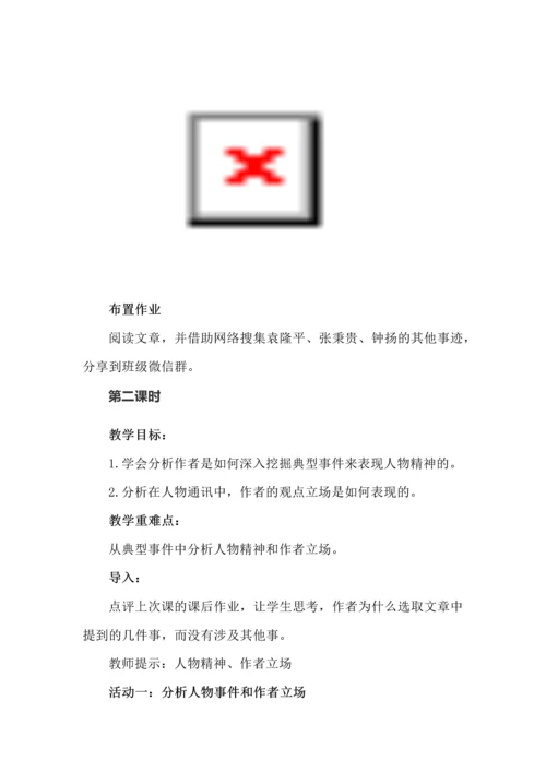 高中语文必修上册第二单元整体教学设计.docx