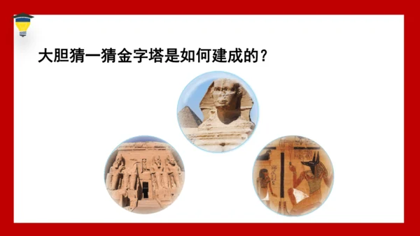 20《金字塔》课件