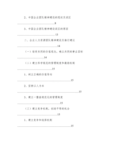团队建设论文.docx