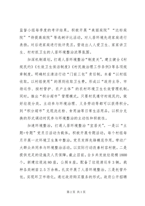 党建引领，点“靓”美丽乡村.docx