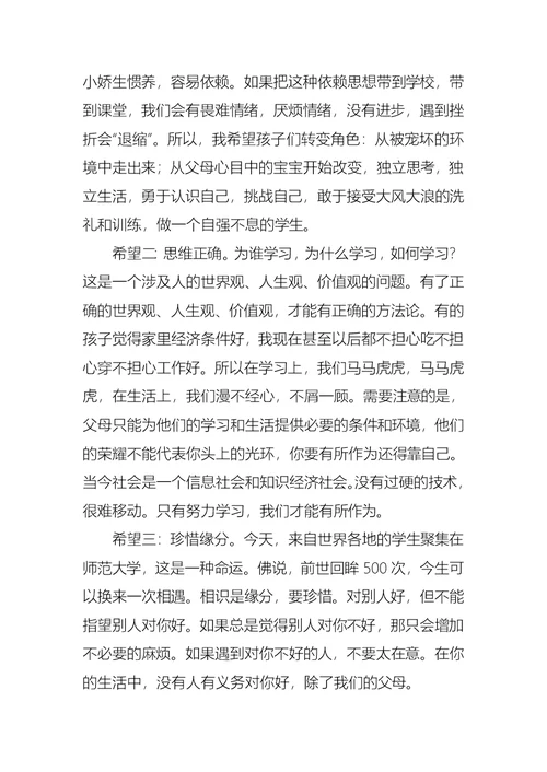 最新大学开学家长代表发言稿范文