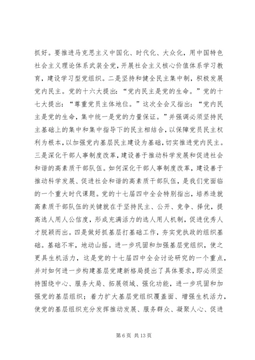 县委中心组十七届四中全会专题会议上的讲话.docx